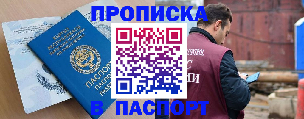 прописка паспорт в Минеральных Водах