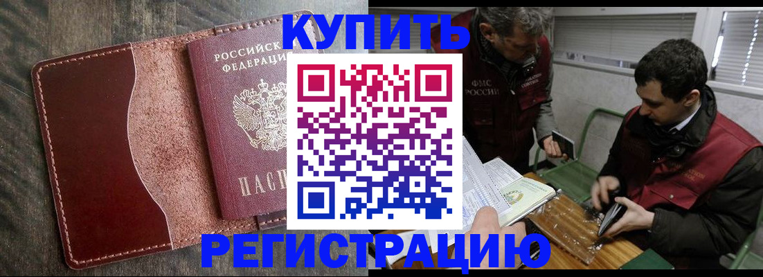 временная регистрация для школы в Минеральных Водах